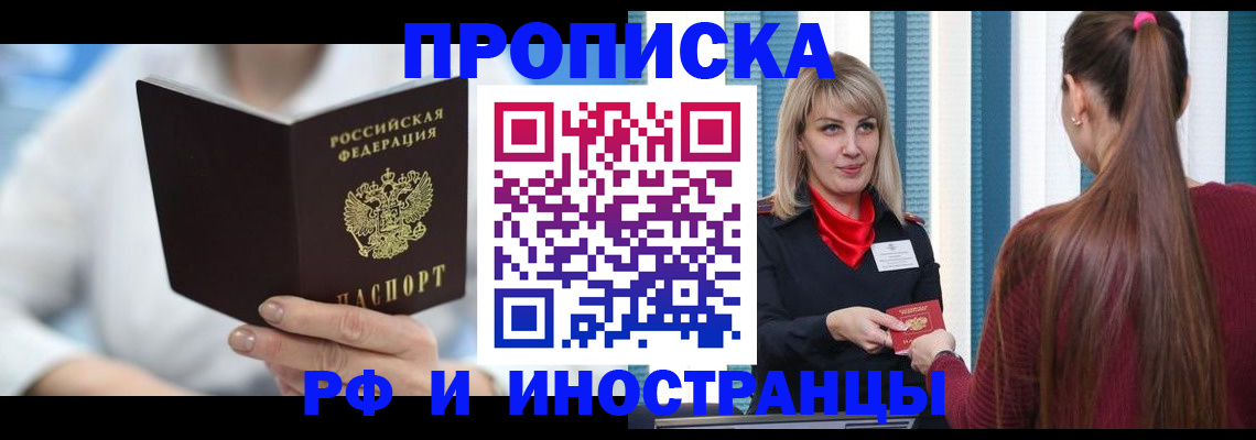 купить прописку в Чулыме