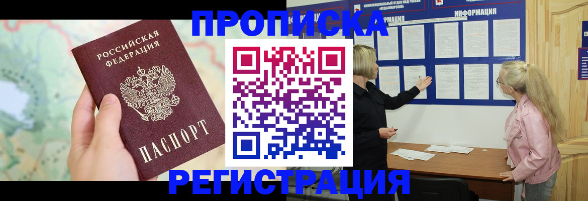 временная регистрация недорого в Чулыме